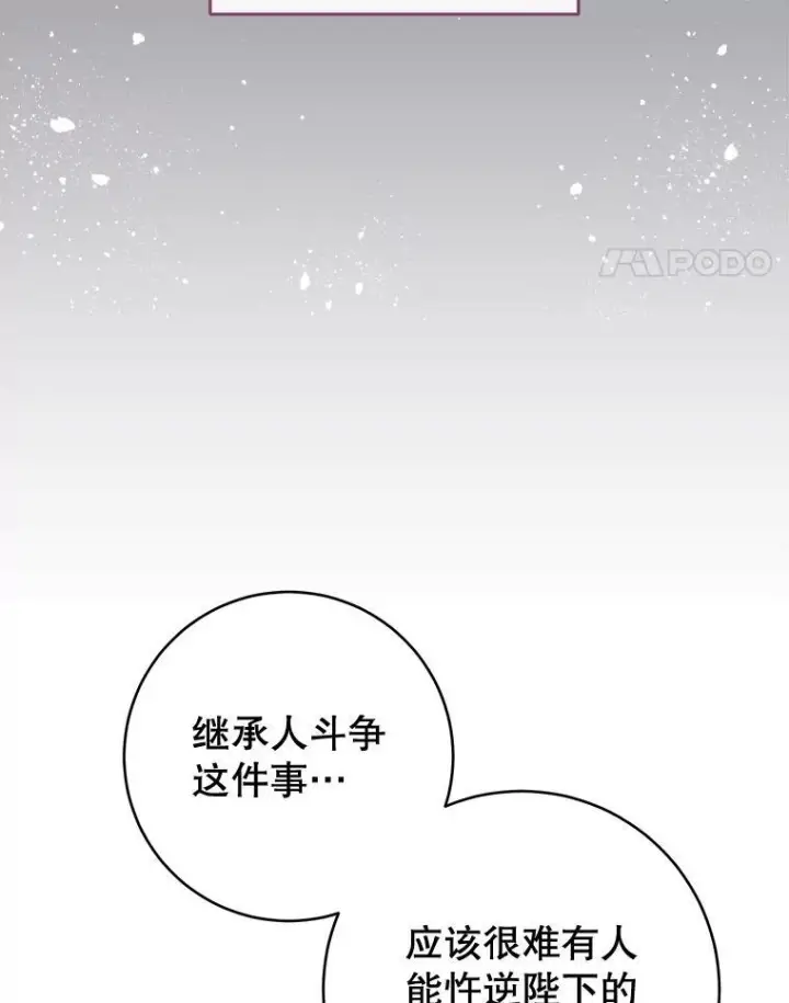 漫画《皇家厨师小姐》158.皇后的茶话会第34张图