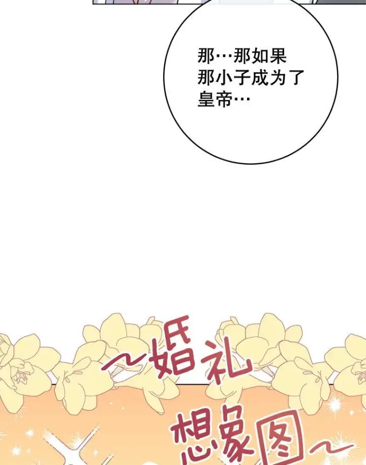 漫画《皇家厨师小姐》158.皇后的茶话会第36张图