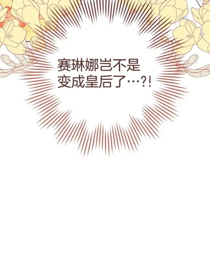 漫画《皇家厨师小姐》158.皇后的茶话会第38张图