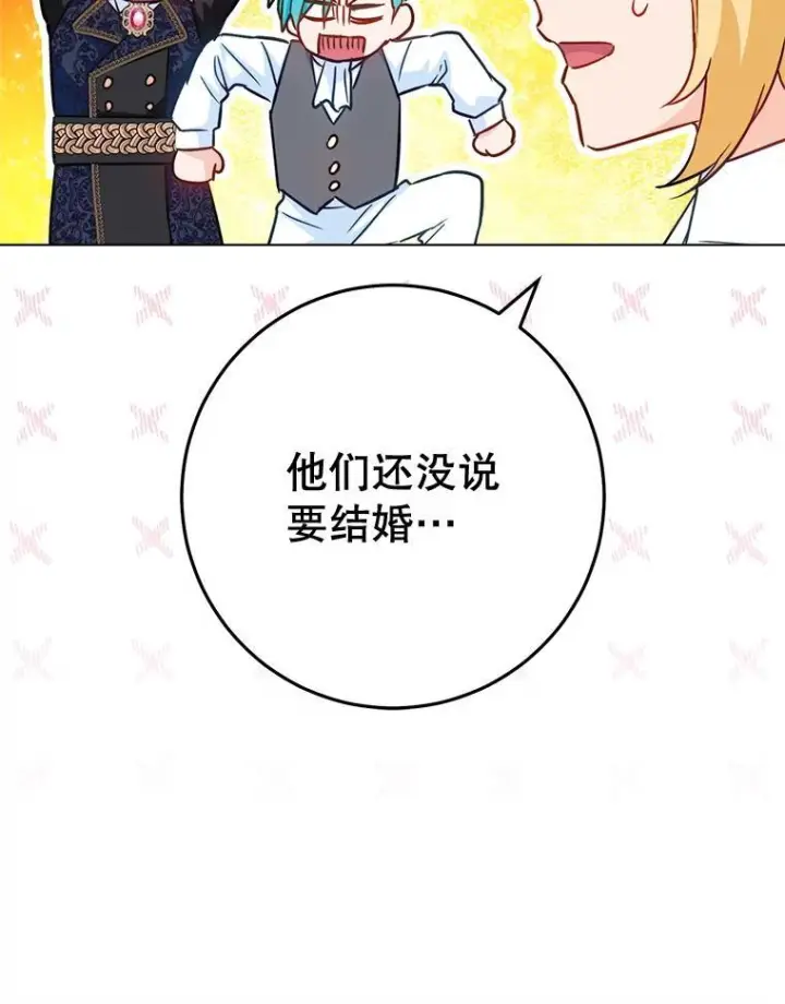 漫画《皇家厨师小姐》158.皇后的茶话会第42张图