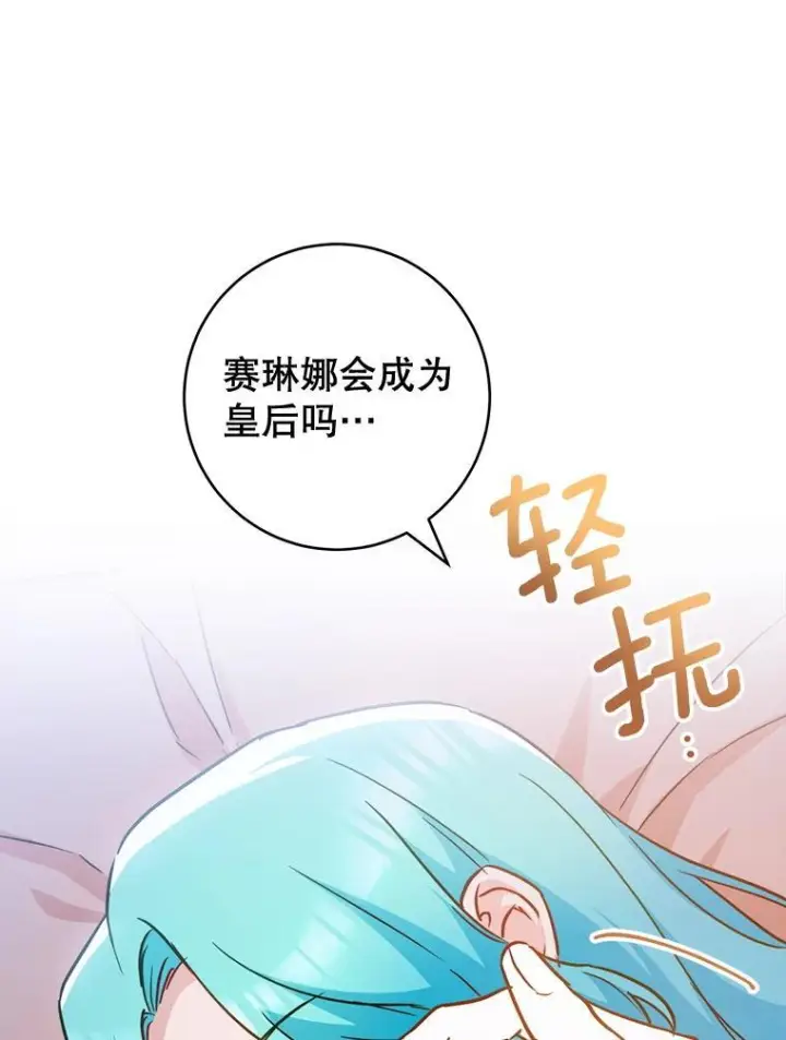 漫画《皇家厨师小姐》158.皇后的茶话会第43张图