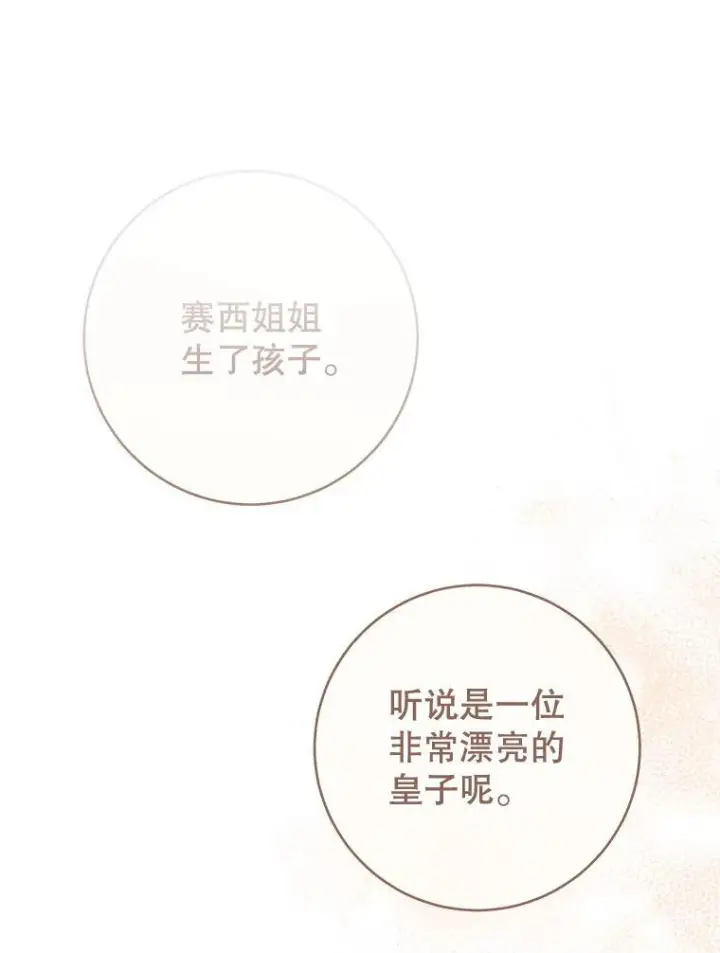 漫画《皇家厨师小姐》158.皇后的茶话会第46张图