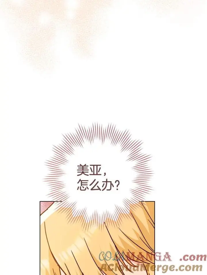 漫画《皇家厨师小姐》158.皇后的茶话会第49张图