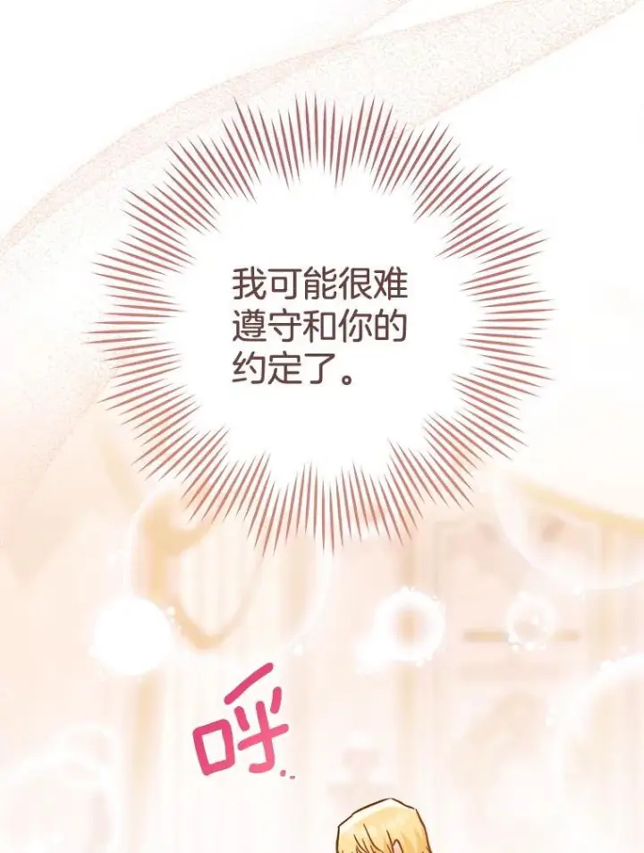 漫画《皇家厨师小姐》158.皇后的茶话会第51张图