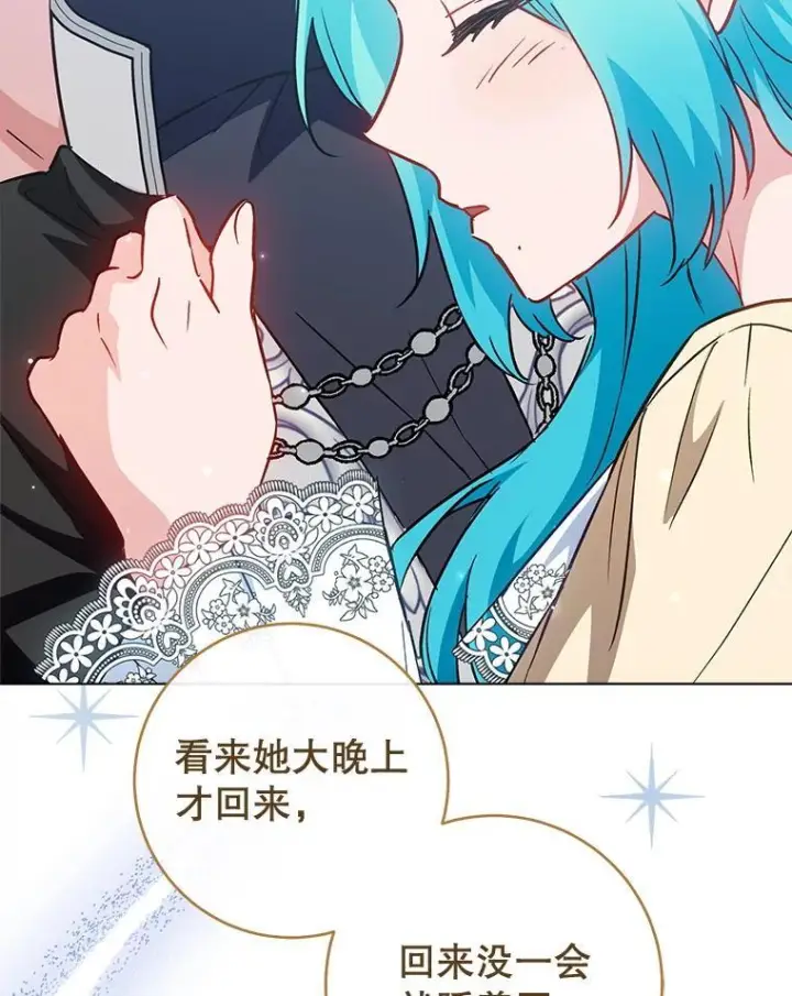 漫画《皇家厨师小姐》158.皇后的茶话会第6张图