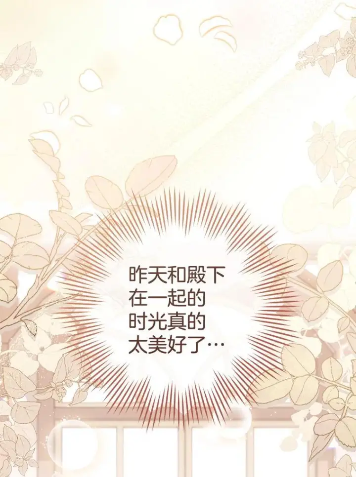 漫画《皇家厨师小姐》158.皇后的茶话会第60张图