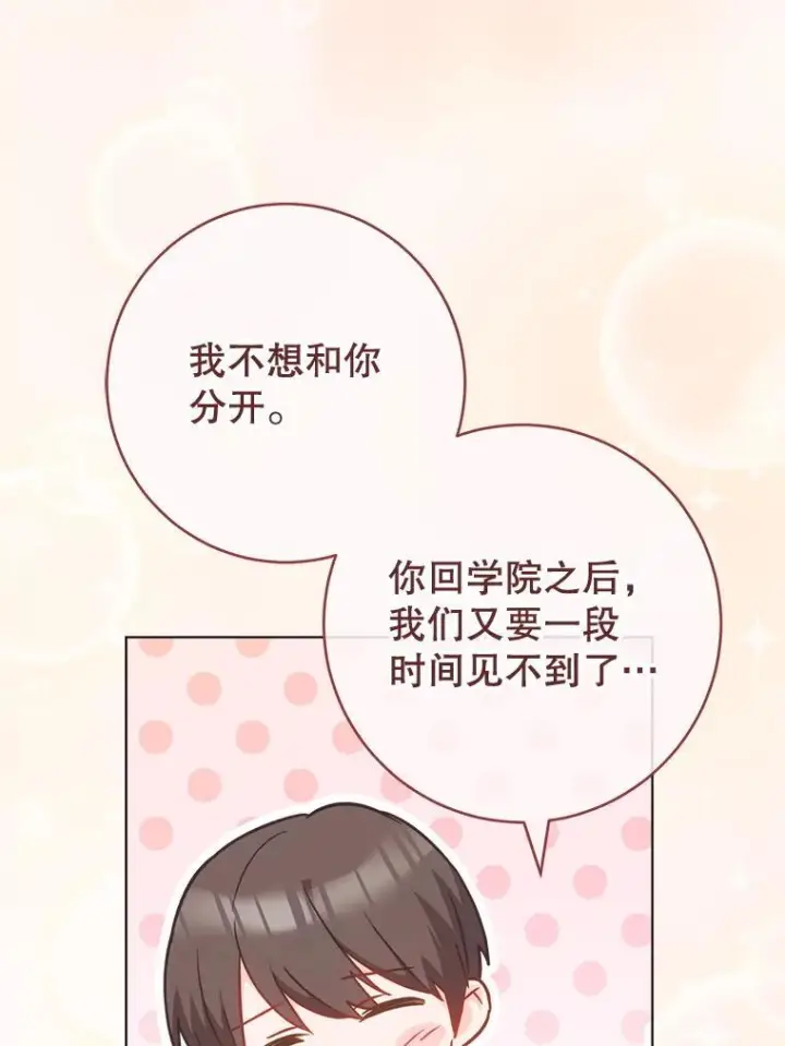 漫画《皇家厨师小姐》158.皇后的茶话会第68张图