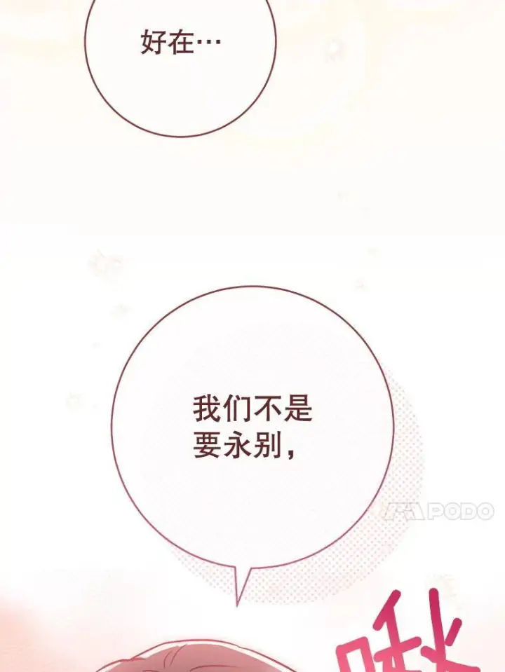 漫画《皇家厨师小姐》158.皇后的茶话会第70张图