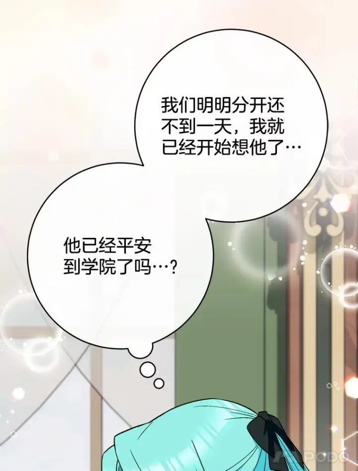 漫画《皇家厨师小姐》158.皇后的茶话会第74张图