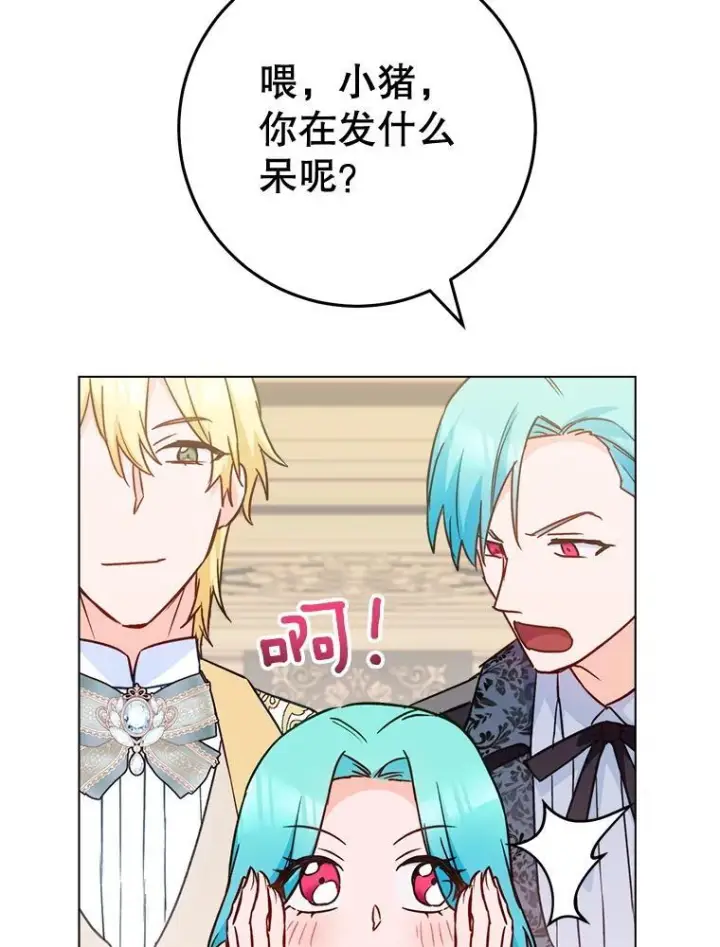 漫画《皇家厨师小姐》158.皇后的茶话会第76张图
