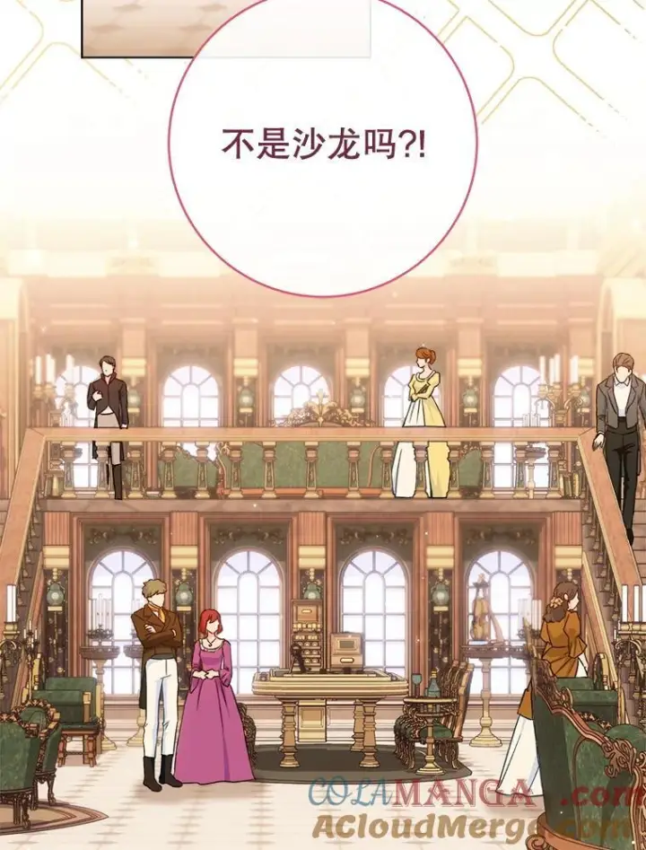 漫画《皇家厨师小姐》158.皇后的茶话会第81张图