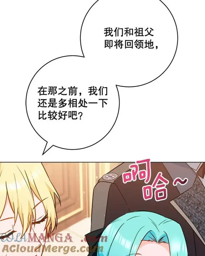 漫画《皇家厨师小姐》158.皇后的茶话会第85张图