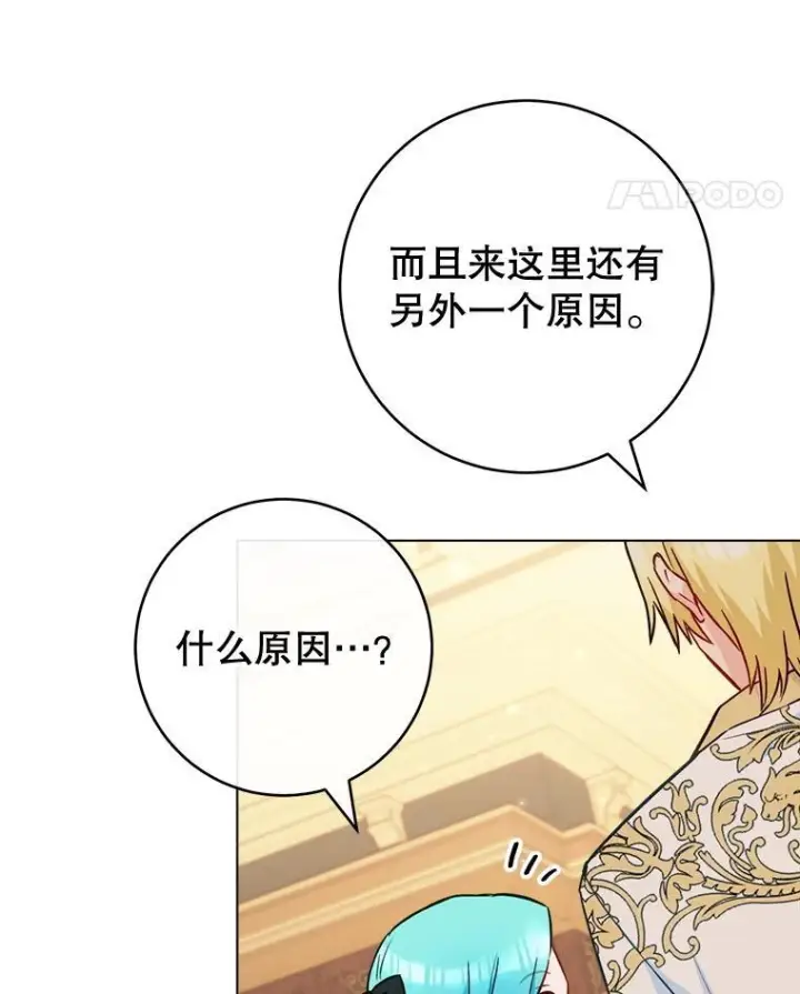 漫画《皇家厨师小姐》158.皇后的茶话会第87张图
