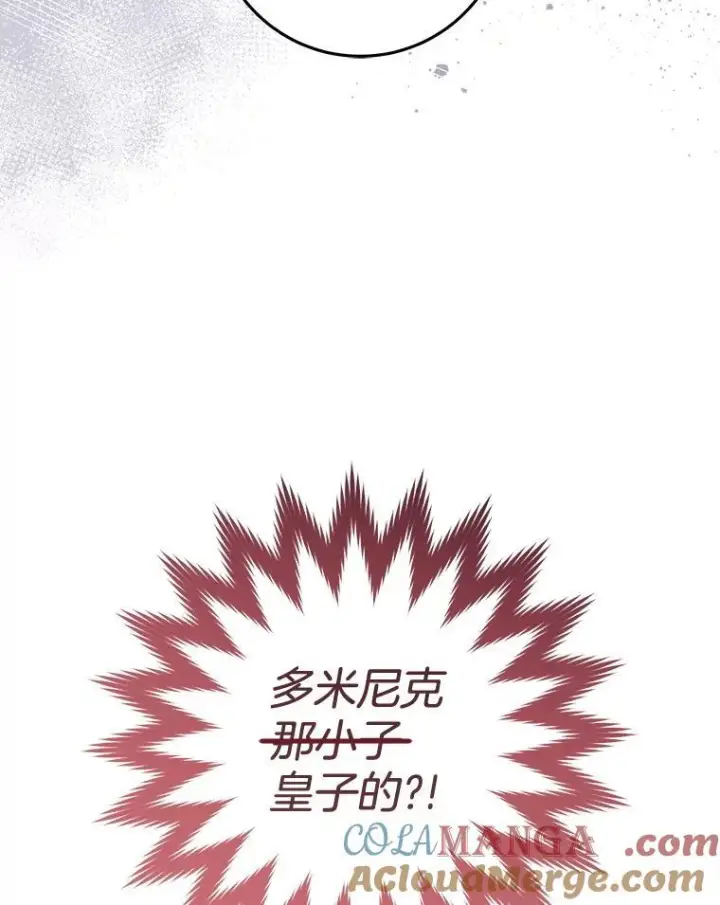 漫画《皇家厨师小姐》158.皇后的茶话会第9张图