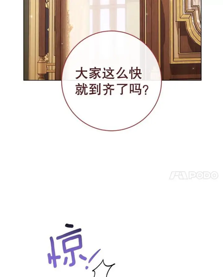 漫画《皇家厨师小姐》158.皇后的茶话会第90张图