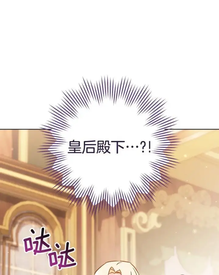 漫画《皇家厨师小姐》158.皇后的茶话会第92张图