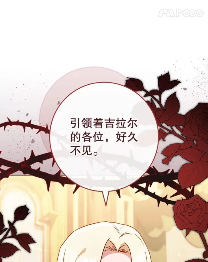 漫画《皇家厨师小姐》158.皇后的茶话会第94张图