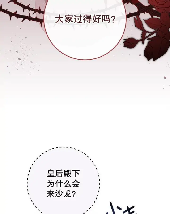 漫画《皇家厨师小姐》158.皇后的茶话会第96张图