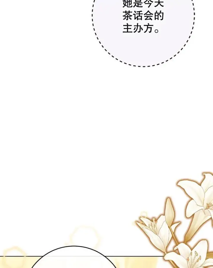 漫画《皇家厨师小姐》158.皇后的茶话会第98张图