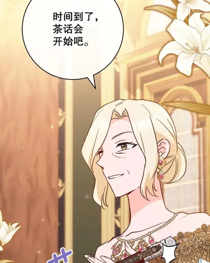 漫画《皇家厨师小姐》158.皇后的茶话会第99张图