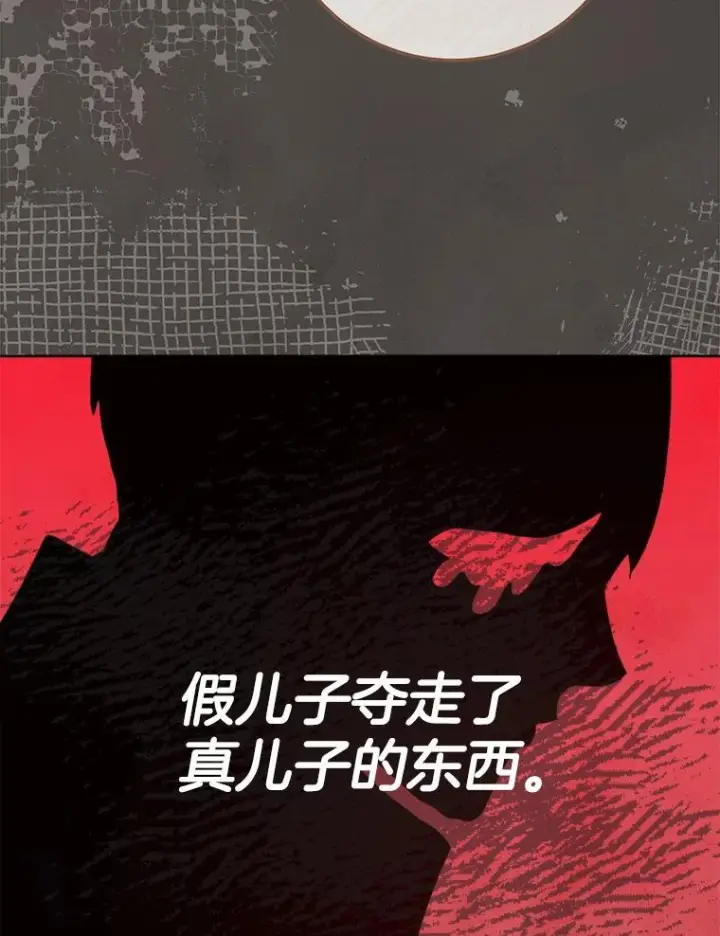 漫画《皇家厨师小姐》159.皇子的故事第102张图