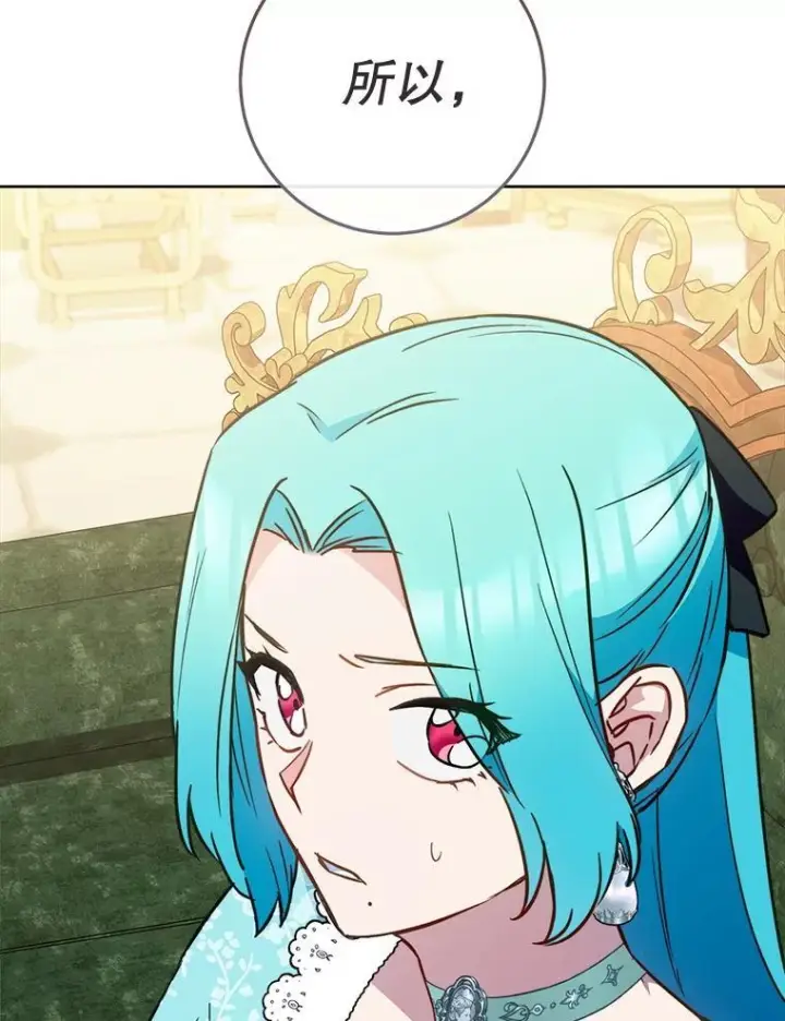 漫画《皇家厨师小姐》159.皇子的故事第104张图
