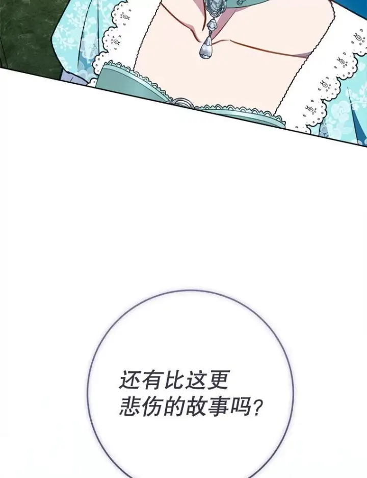 漫画《皇家厨师小姐》159.皇子的故事第105张图