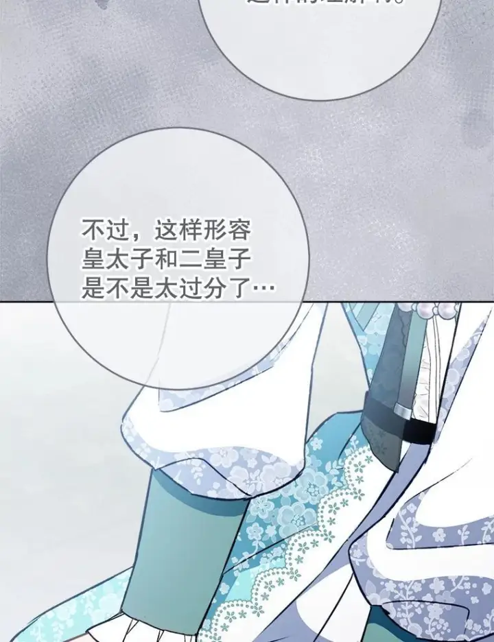 漫画《皇家厨师小姐》159.皇子的故事第108张图