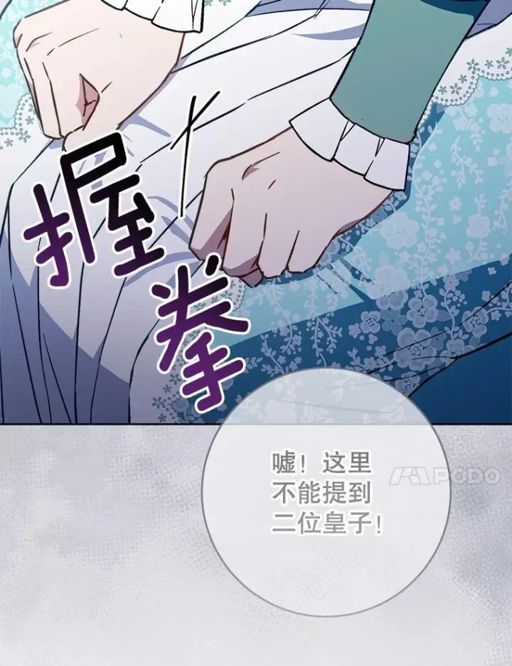 漫画《皇家厨师小姐》159.皇子的故事第109张图