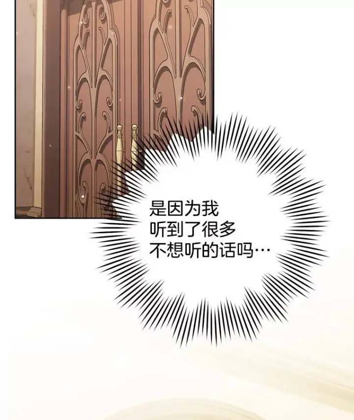 漫画《皇家厨师小姐》159.皇子的故事第112张图