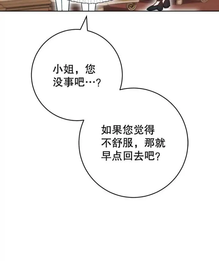 漫画《皇家厨师小姐》159.皇子的故事第114张图