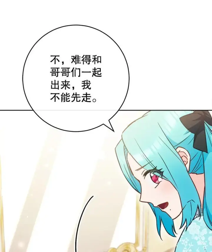 漫画《皇家厨师小姐》159.皇子的故事第115张图