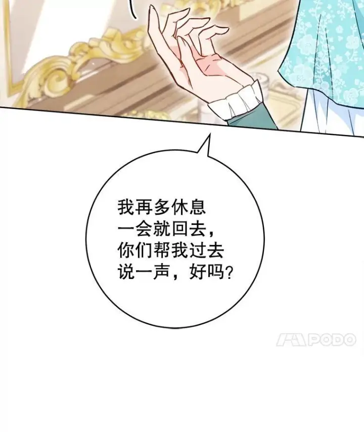 漫画《皇家厨师小姐》159.皇子的故事第116张图