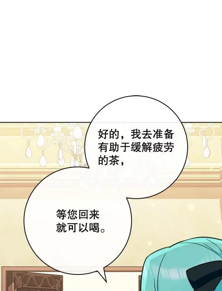 漫画《皇家厨师小姐》159.皇子的故事第117张图
