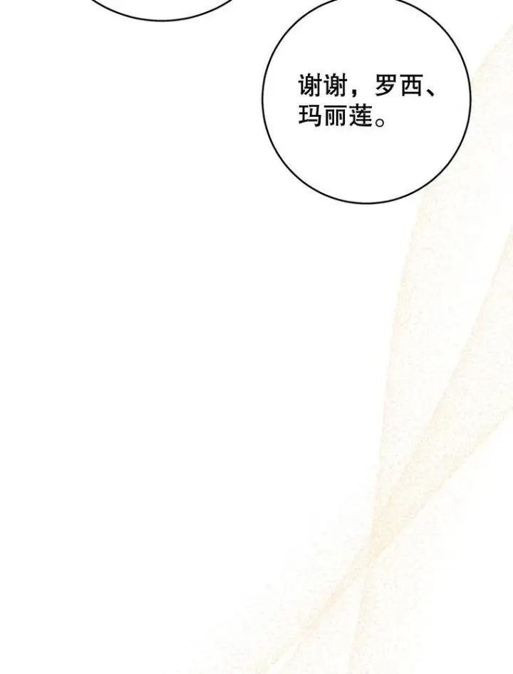 漫画《皇家厨师小姐》159.皇子的故事第119张图
