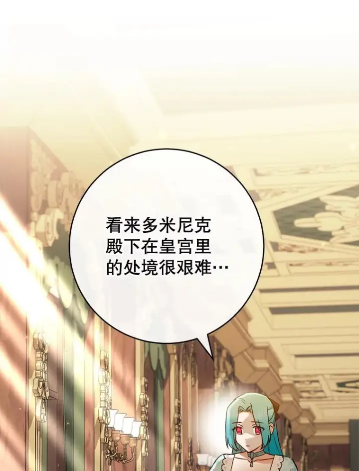 漫画《皇家厨师小姐》159.皇子的故事第122张图