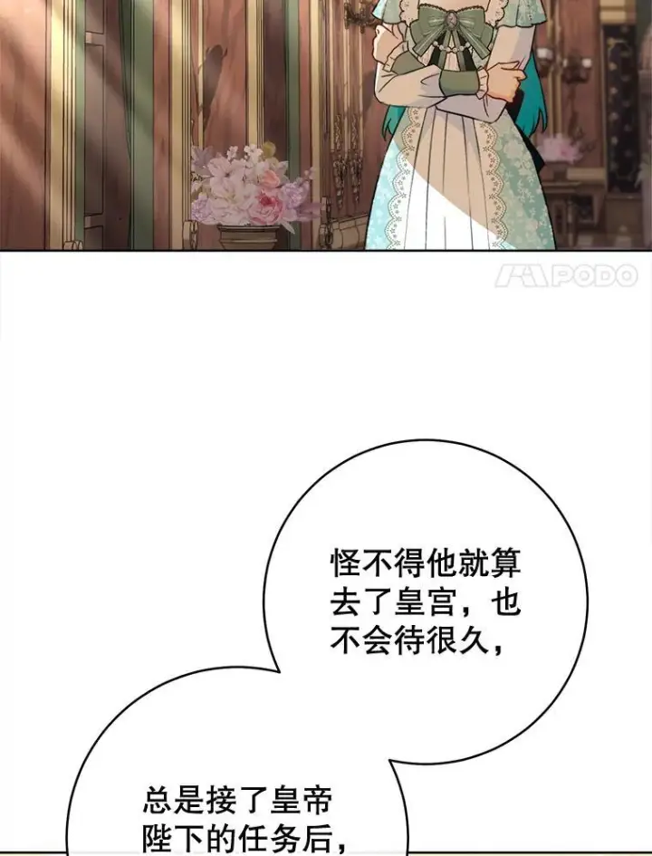 漫画《皇家厨师小姐》159.皇子的故事第123张图