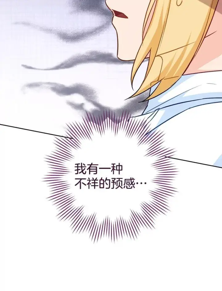 漫画《皇家厨师小姐》159.皇子的故事第131张图