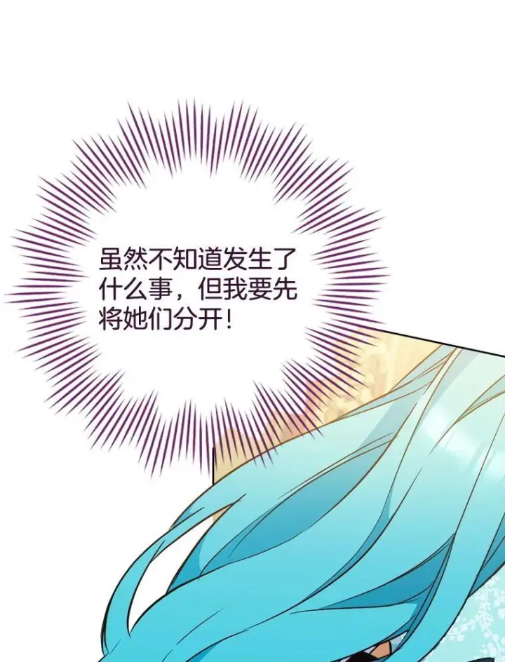 漫画《皇家厨师小姐》159.皇子的故事第132张图