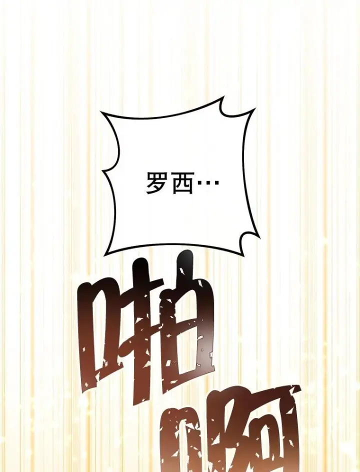 漫画《皇家厨师小姐》159.皇子的故事第134张图