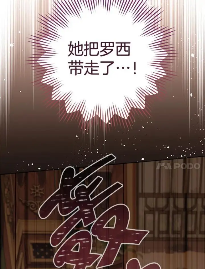 漫画《皇家厨师小姐》159.皇子的故事第139张图