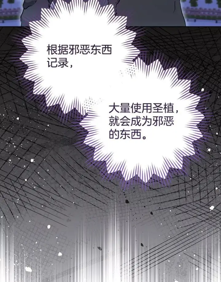 漫画《皇家厨师小姐》159.皇子的故事第14张图