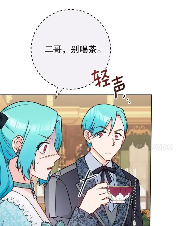 漫画《皇家厨师小姐》159.皇子的故事第18张图