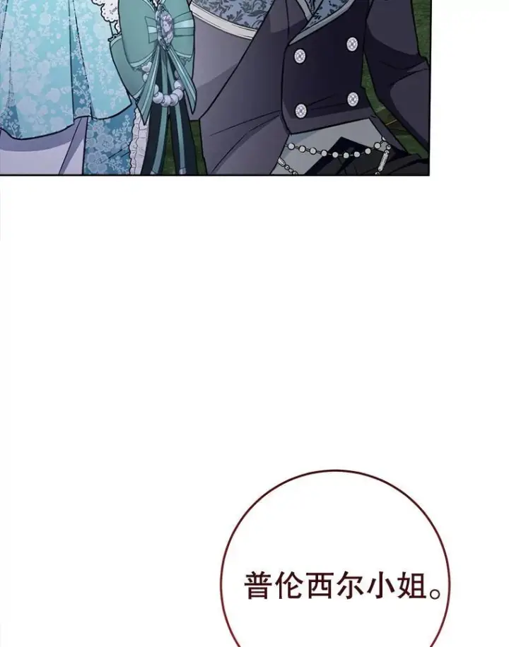 漫画《皇家厨师小姐》159.皇子的故事第19张图