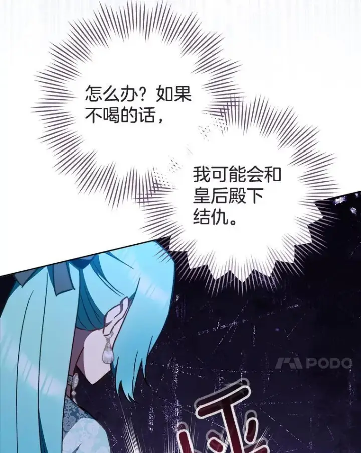 漫画《皇家厨师小姐》159.皇子的故事第28张图