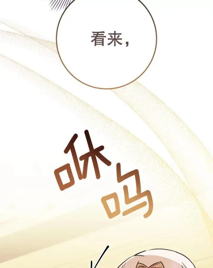 漫画《皇家厨师小姐》159.皇子的故事第30张图