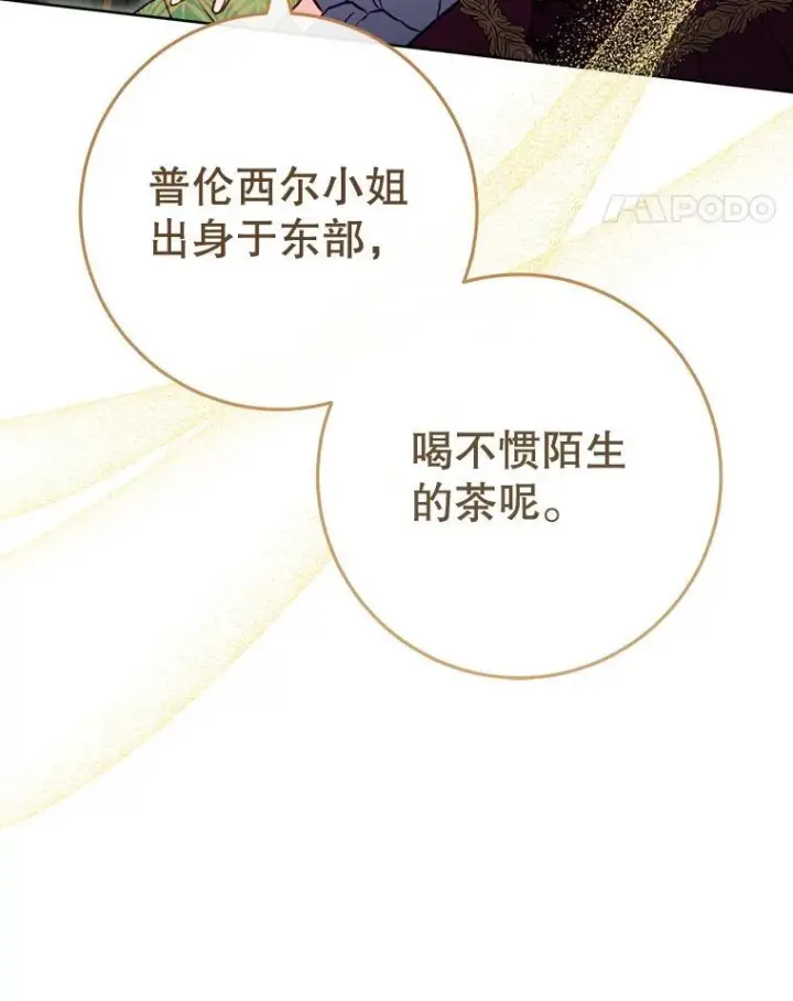 漫画《皇家厨师小姐》159.皇子的故事第32张图
