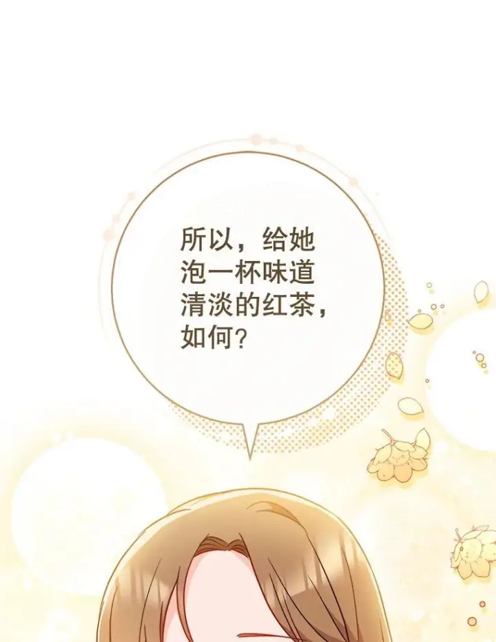 漫画《皇家厨师小姐》159.皇子的故事第33张图