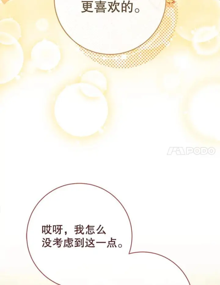 漫画《皇家厨师小姐》159.皇子的故事第35张图