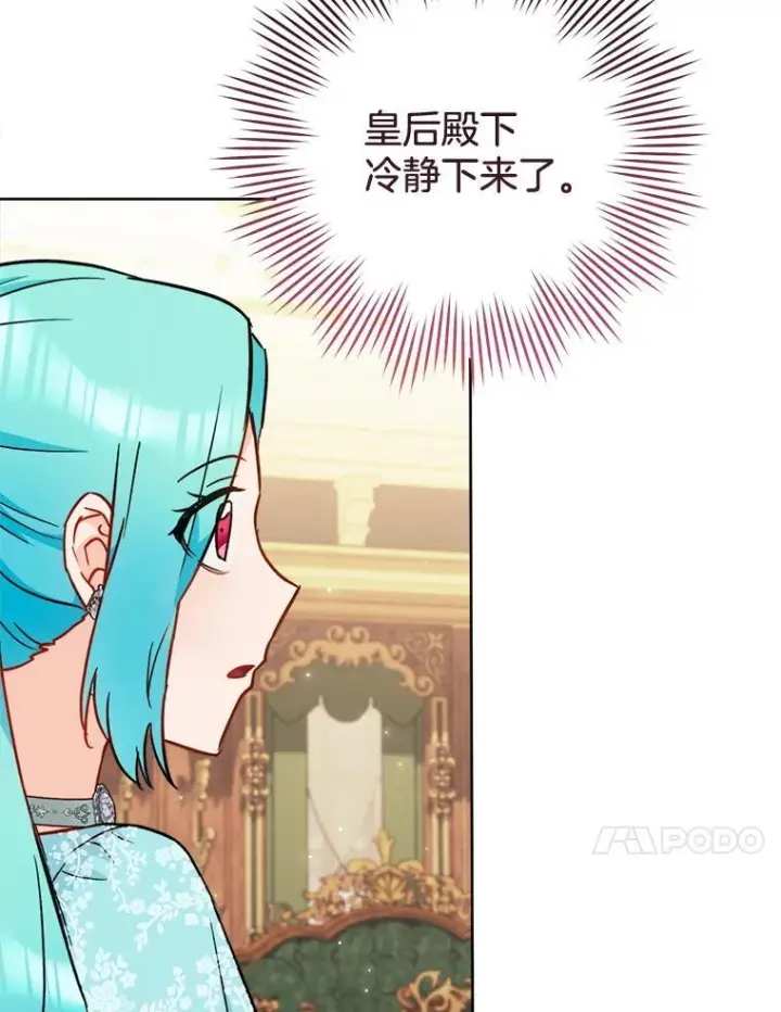 漫画《皇家厨师小姐》159.皇子的故事第38张图